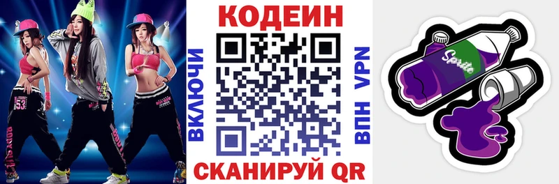 как найти   Зеленоградск  Codein Purple Drank 